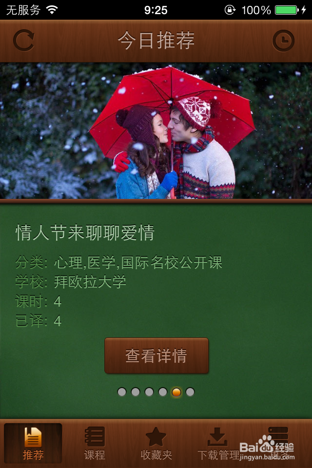 和你的iPhone合体：[18]公开的大学课堂