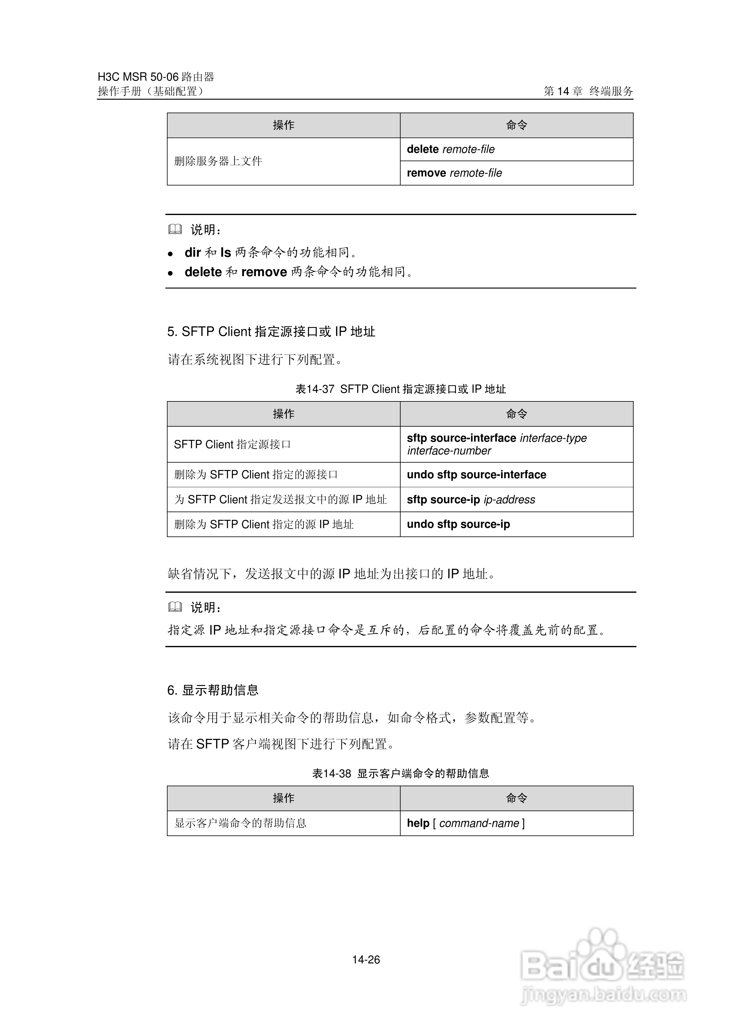 H3C MSR5006路由器操作手册:[19]