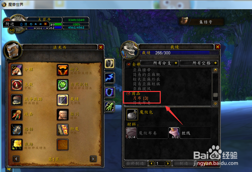 魔兽世界怀旧服萨满怎么洗月布