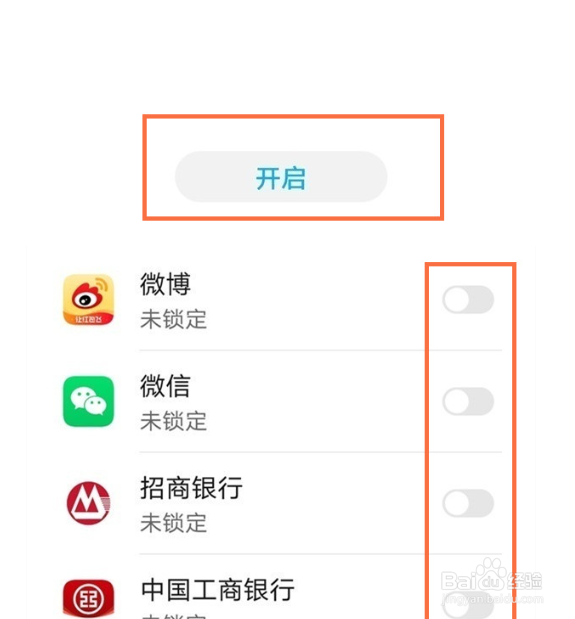 荣耀70如何开启软件安全锁