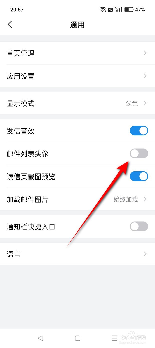 QQ邮箱邮件列表头像怎么开启与关闭