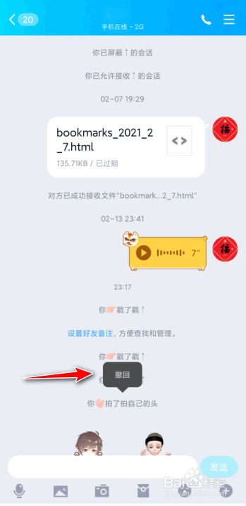 QQ拍一拍怎么撤回