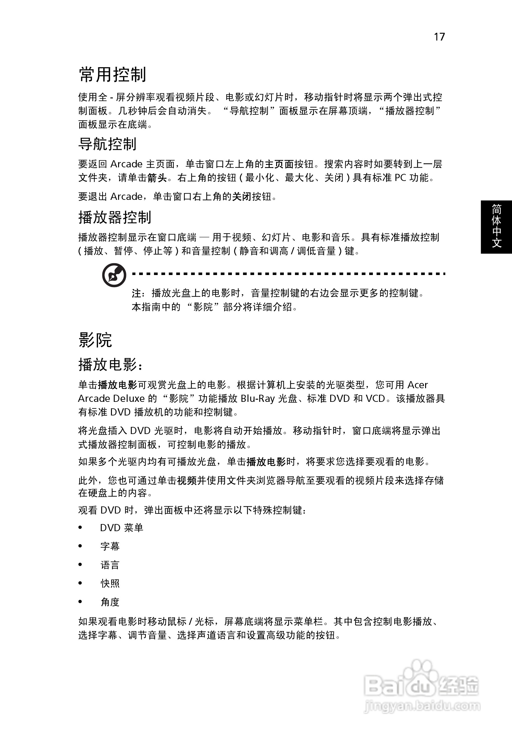 ACER宏基Aspire 5516笔记本说明书:[4]