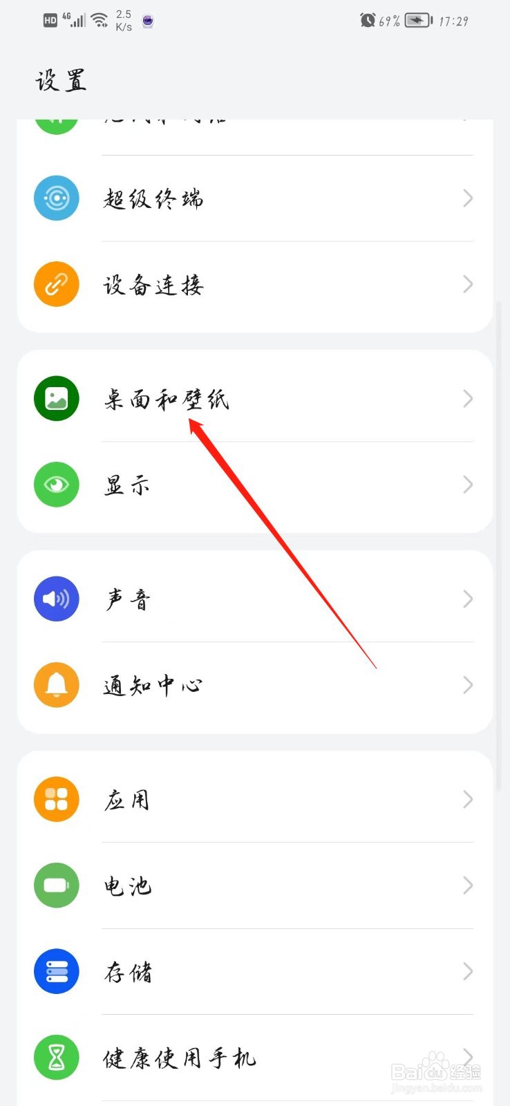 华为手机如何调整桌面布局