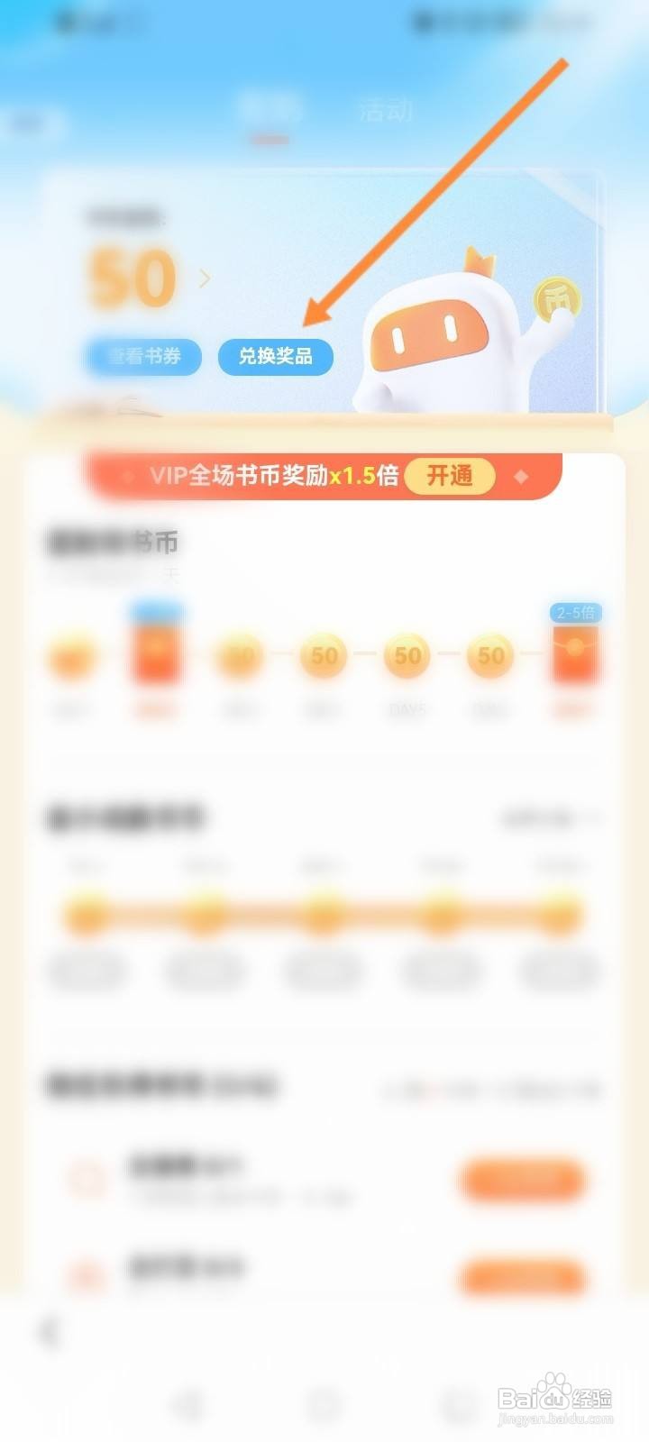 百度极速版软件中怎么兑换优惠劵？