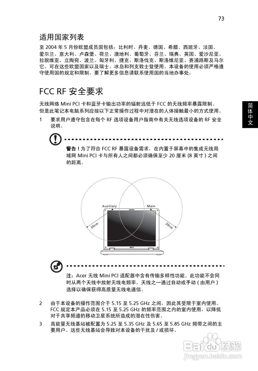 ACER宏基Aspire 5530笔记本说明书:[10]