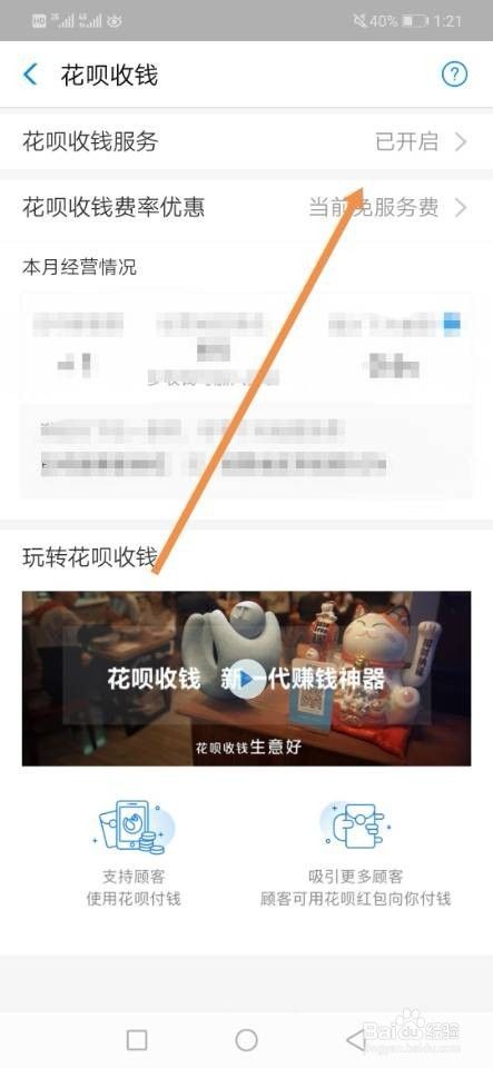 支付宝如何关闭花呗收钱服务