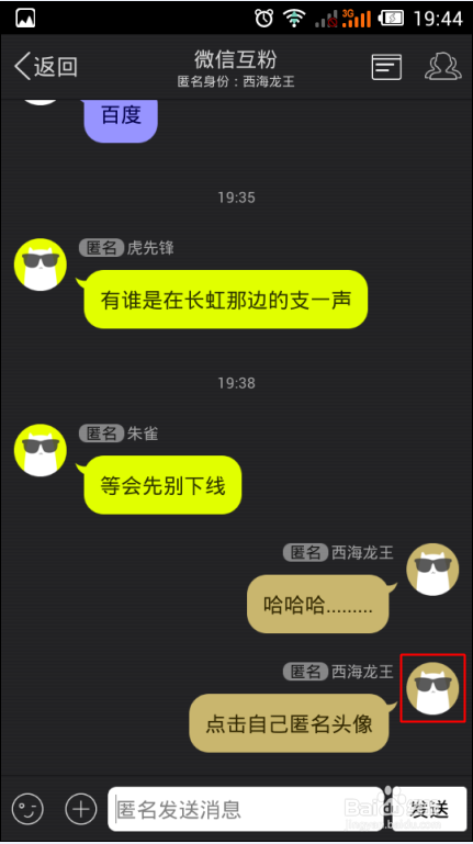 qq匿名聊天怎么改名字