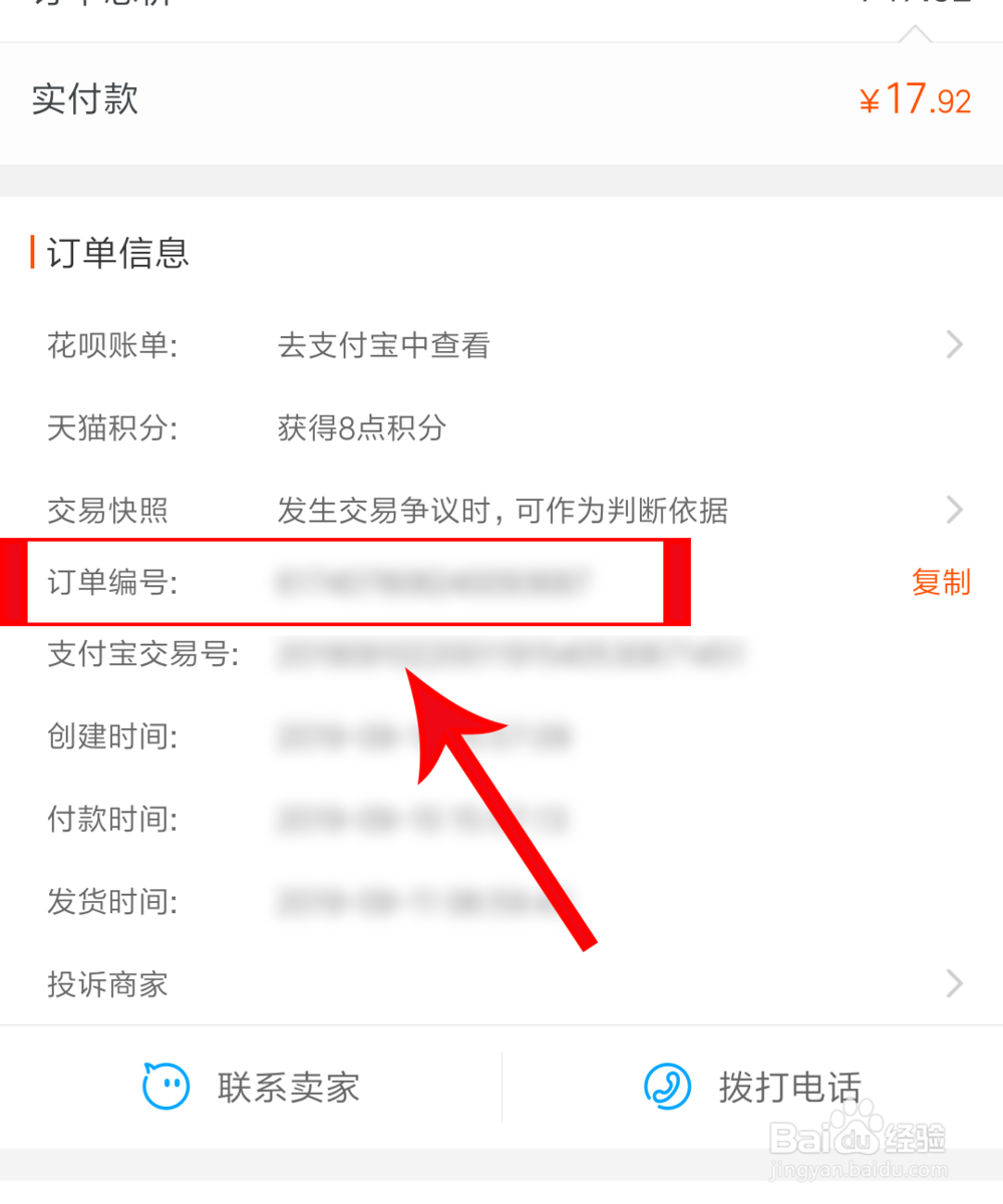 如何查询淘宝订单号