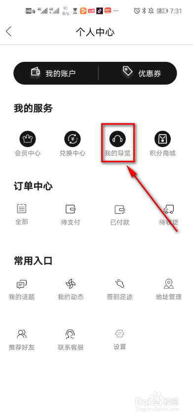 VART怎么查看我的导览