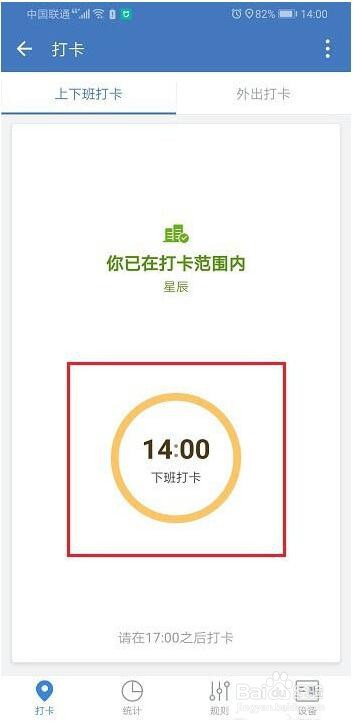 企业微信怎么打卡