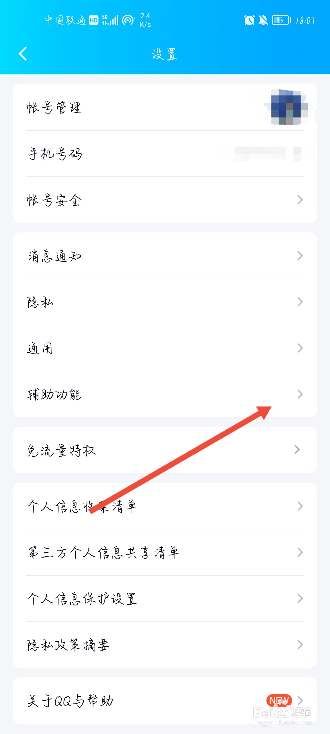 QQ怎么开启摇动手机截屏?