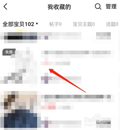 闲鱼怎么删除收藏失效宝贝