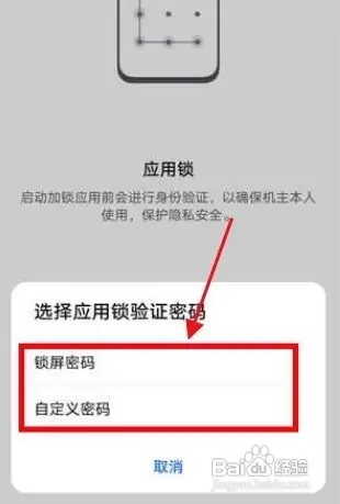 如何打开荣耀magic3pro手机的应用锁