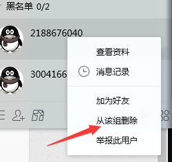 QQ怎么删除好友