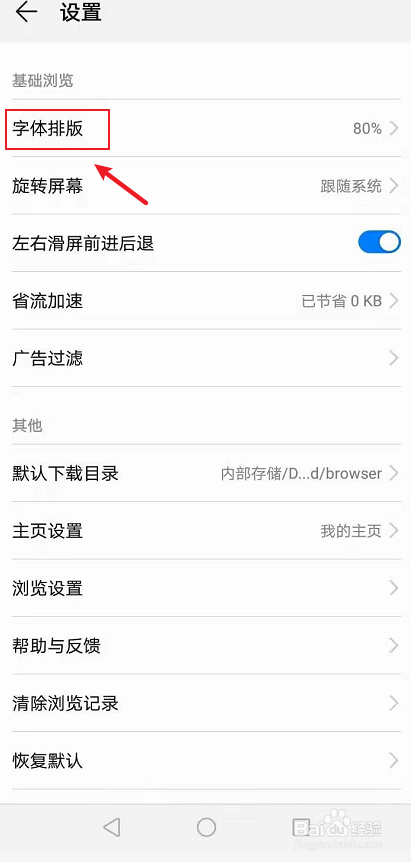 浏览器字体大小设置