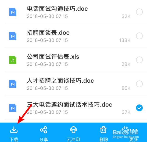 怎么用手机下载百度网盘里的资源