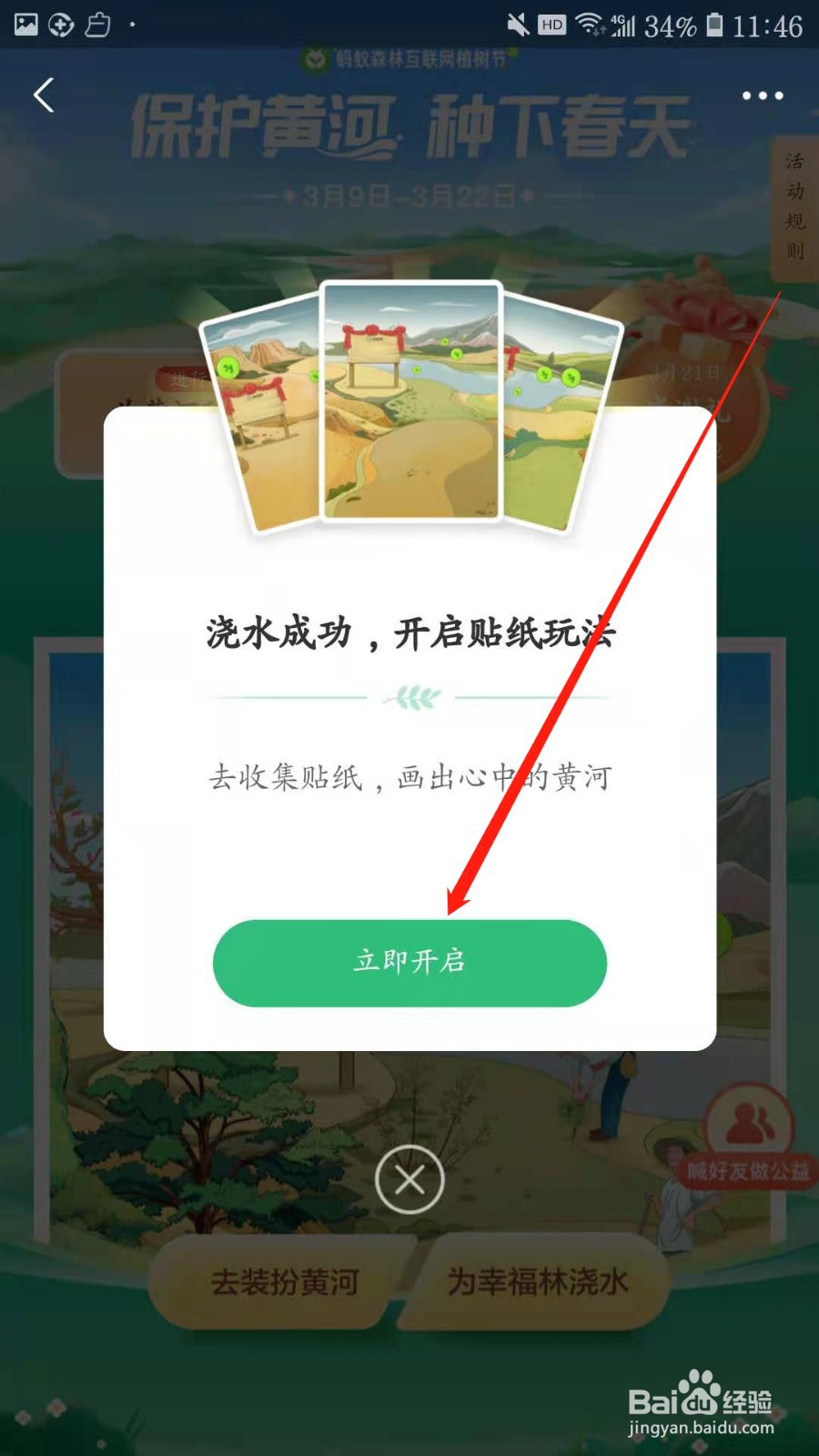 支付宝如何参加保护黄河活动
