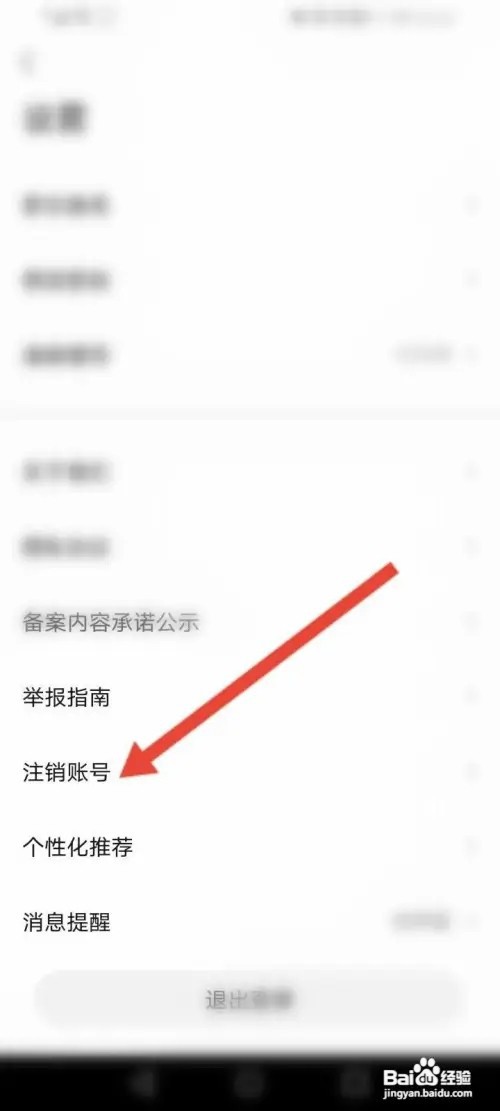 新东方APP里面怎么申请注销账号？