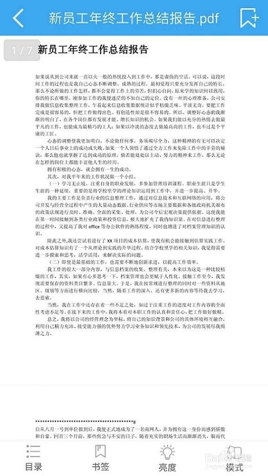 可以打开pdf文件的轻快pdf阅读器手机版