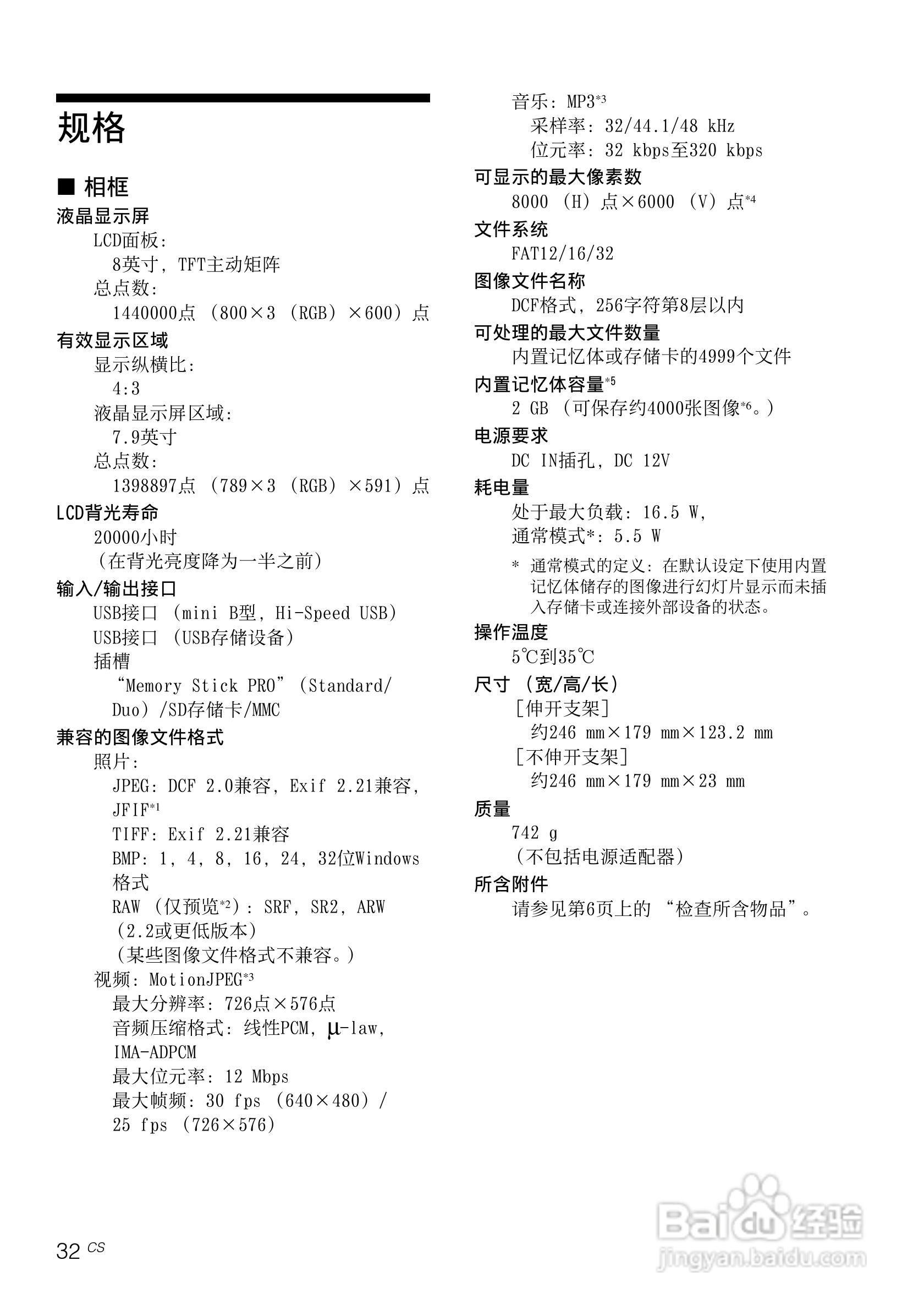 索尼DPF-D830数码相框使用说明书:[4]