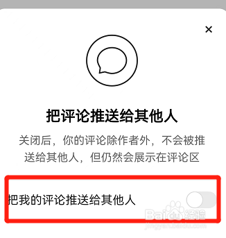 快手怎么关闭把我的评论推送给其他人