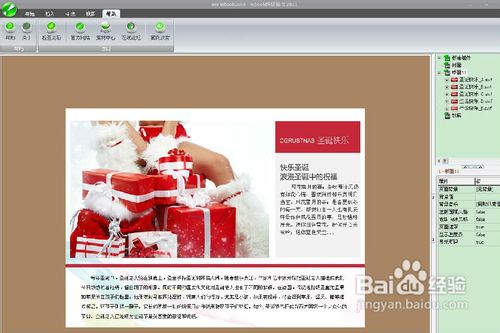 教大家用iebook如何制作《深圳文明》电子杂志