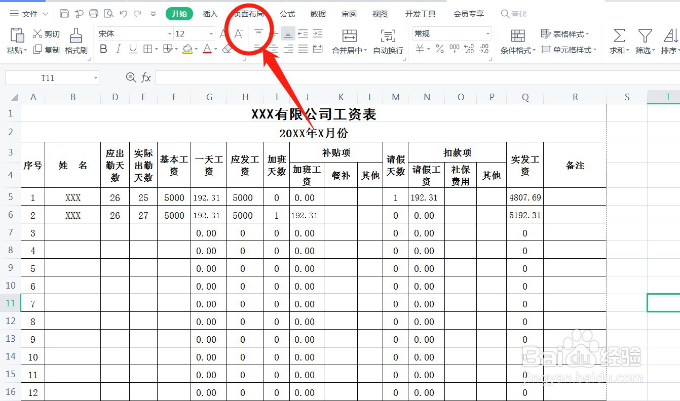 工资表每一行有表头怎么打印