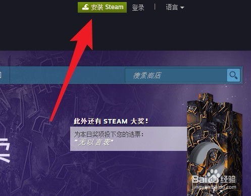 steam平台中文版下载方法