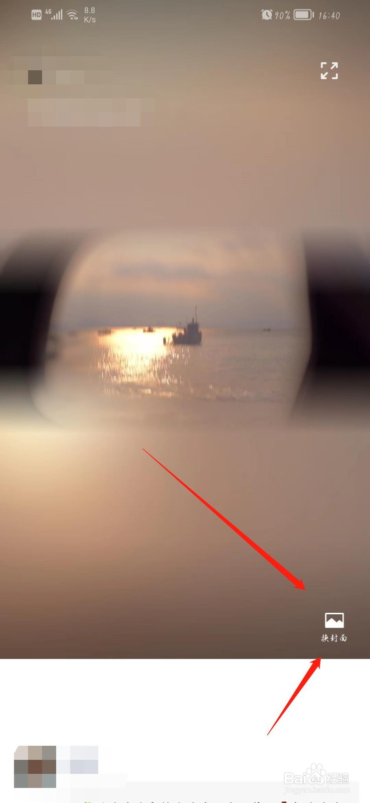 朋友圈怎么换视频封面