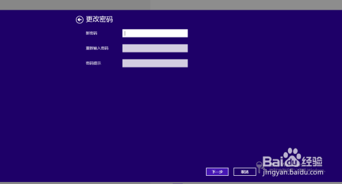 怎么修改win8系统的开机密码