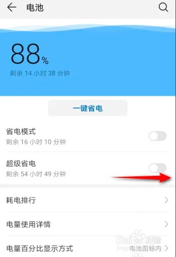 如何开启华为手机超级省电模式功能设置？