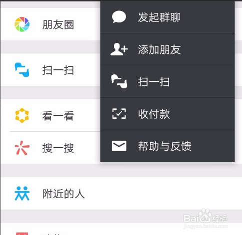 微信如何联系付款方
