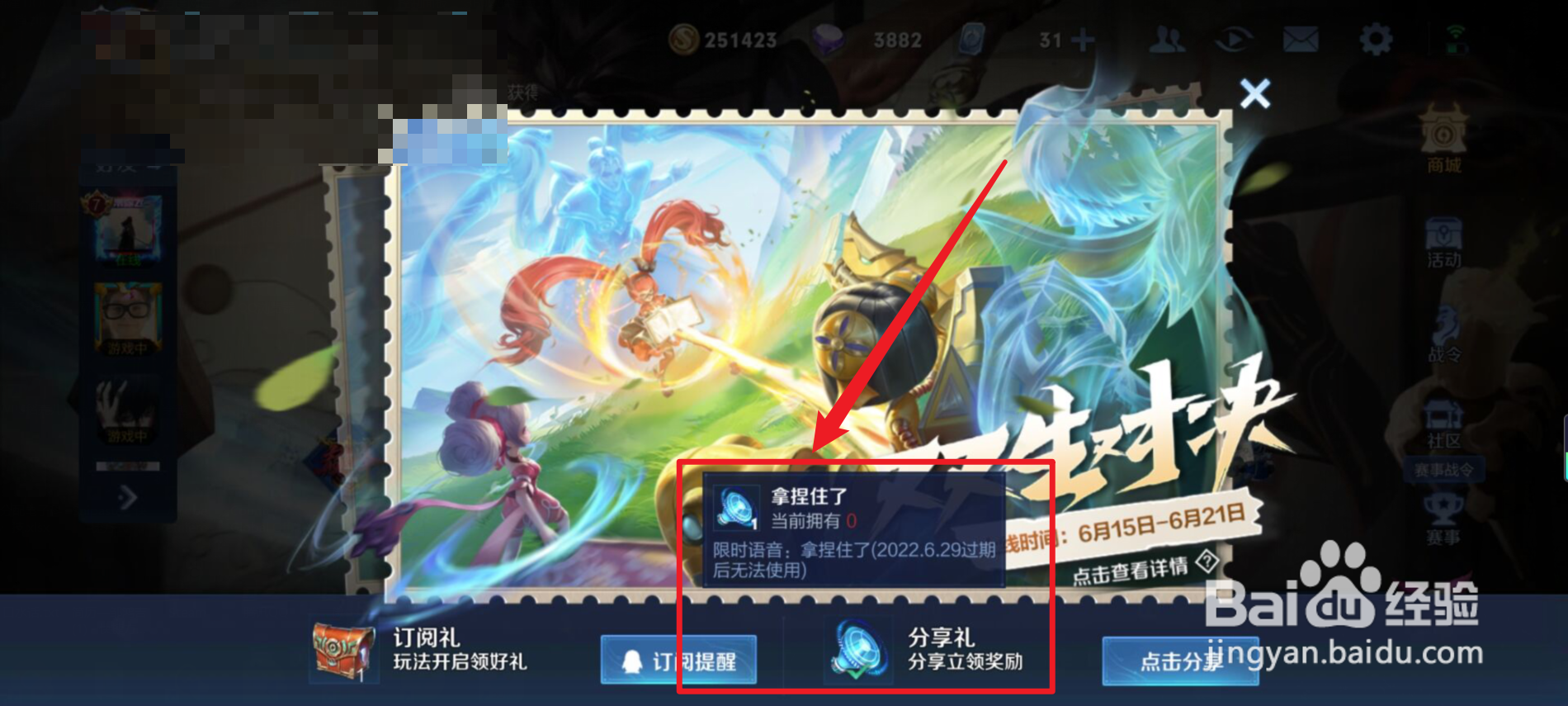 王者荣耀怎么获得拿捏住了语音包？