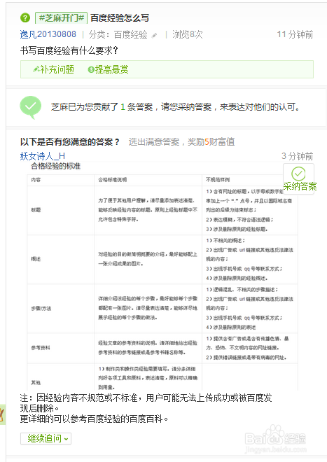 百度知道怎么提问