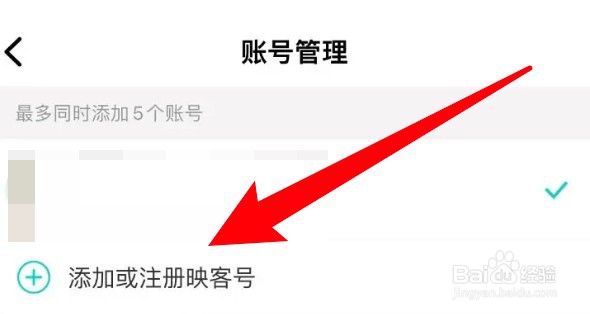 映客直播怎么关联其他映客号