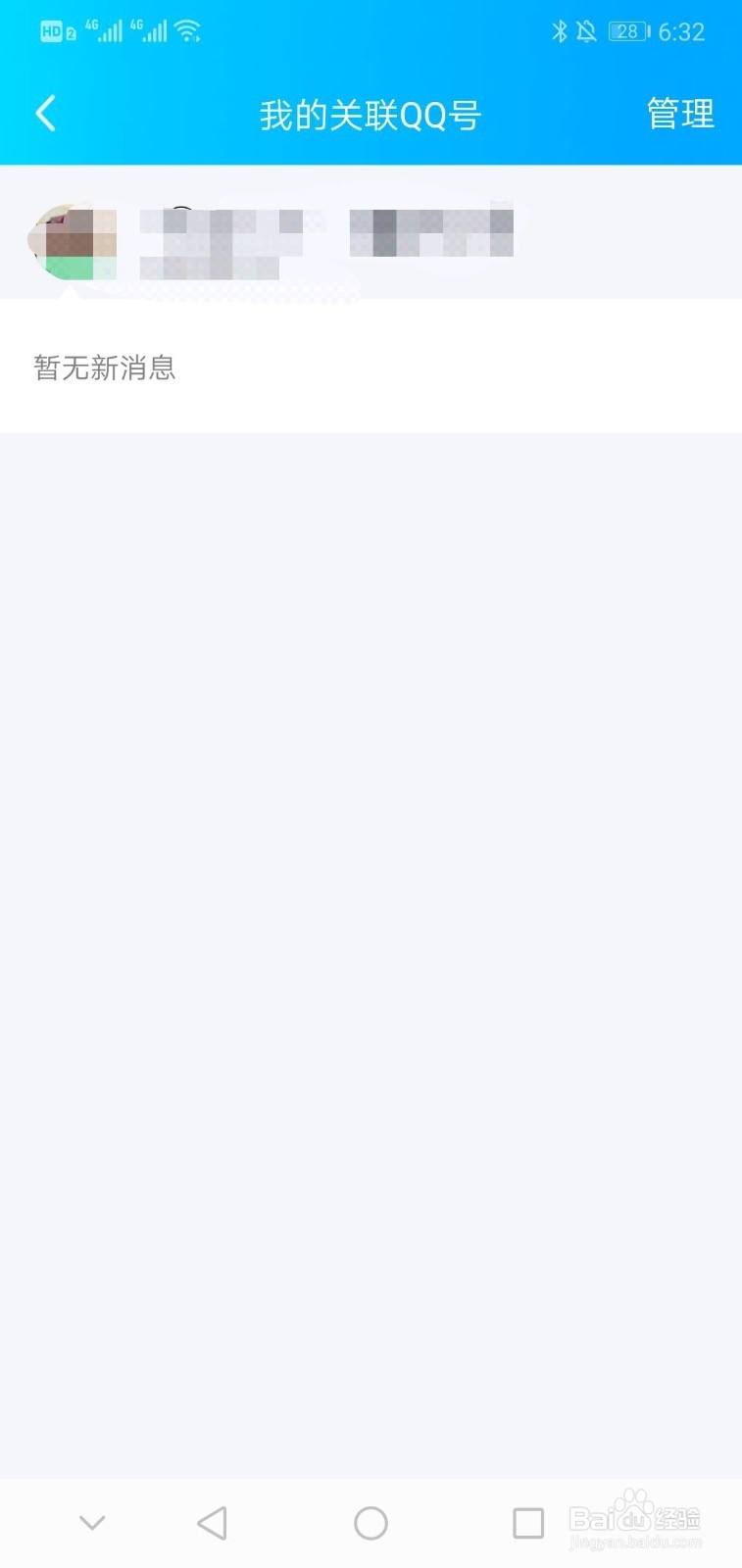 在手机QQ中如何关联另一个QQ号