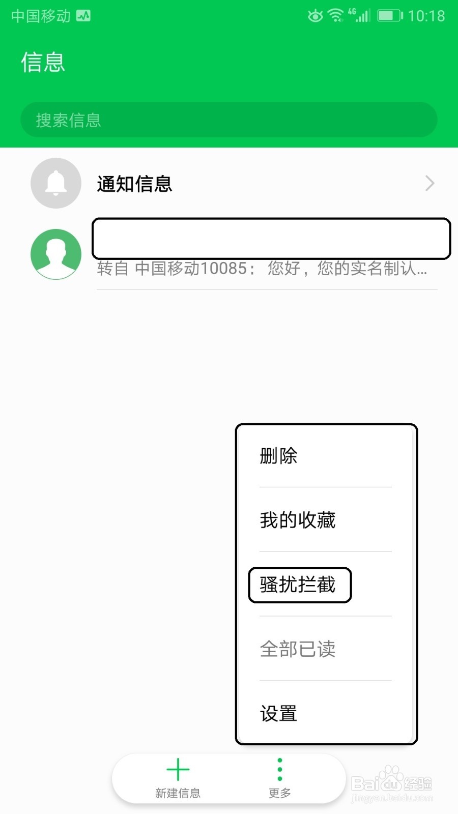 荣耀手机怎么设置自动拦截骚扰电话