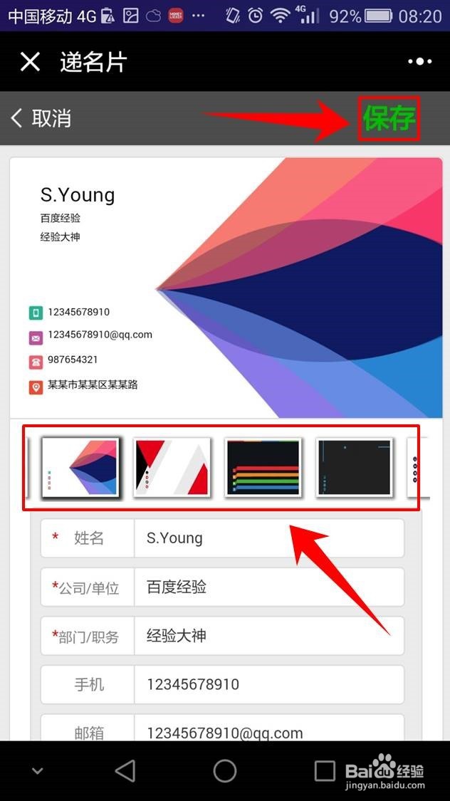 个人微信电子名片在线制作方法
