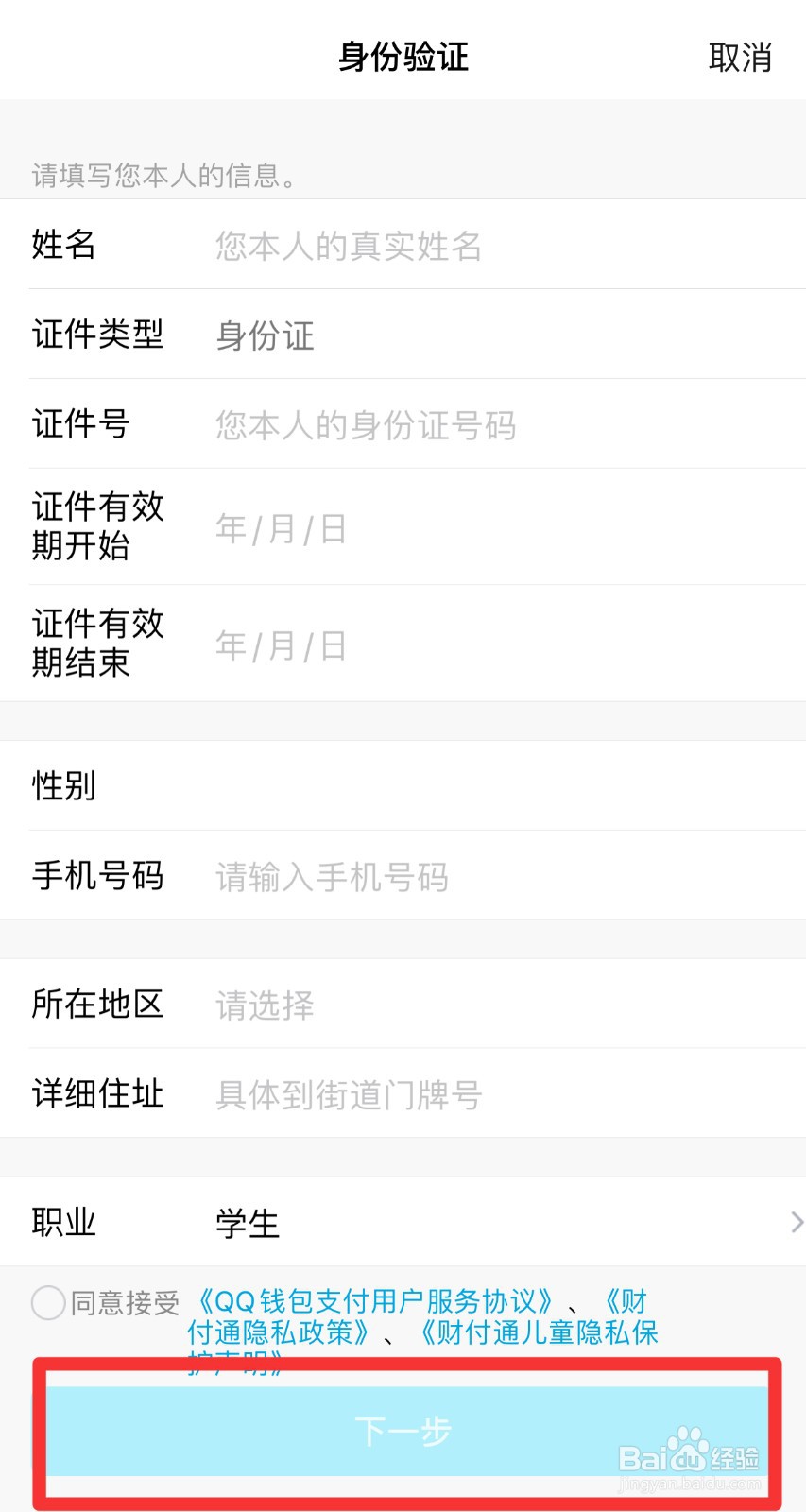 qq怎么绑定身份证号码