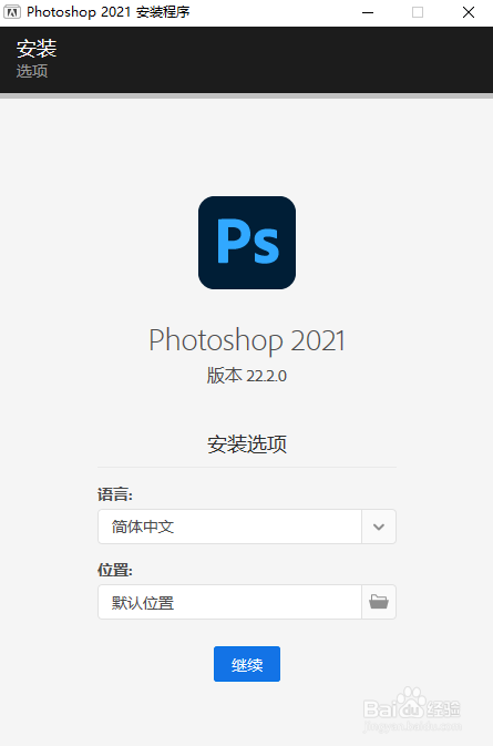 如何下载中文免费版ps