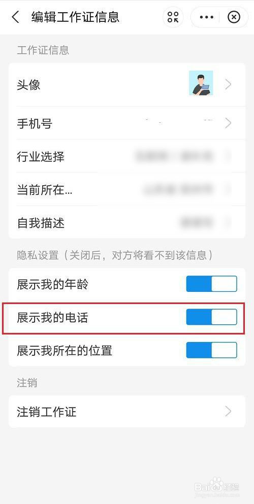 支付宝芝麻工作证怎么隐藏手机号