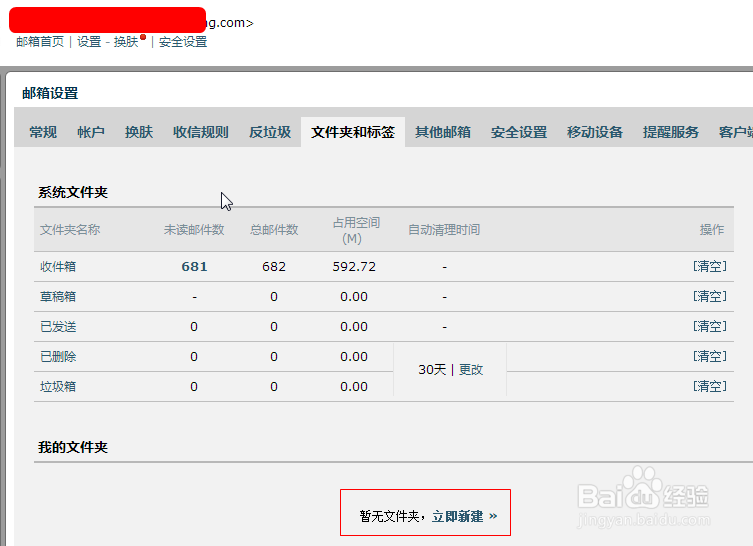 重新设置OUTLOOK邮箱后,不要接收以前的邮件