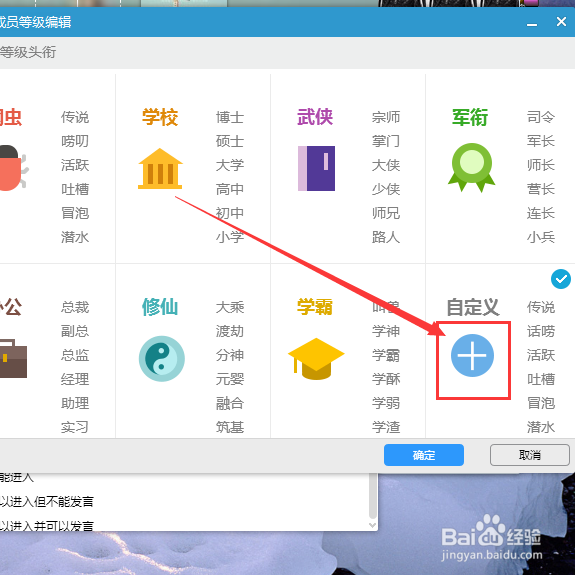 怎样修改qq群等级头衔