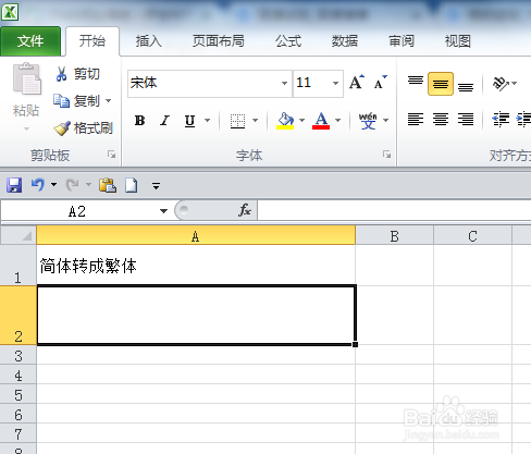 excel表格内简体和繁体怎么转换