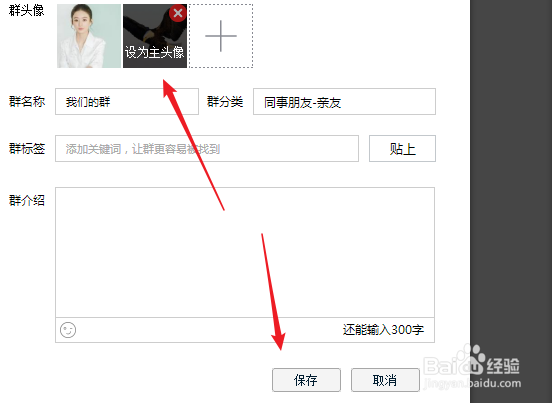 怎么修改QQ群的图标头像