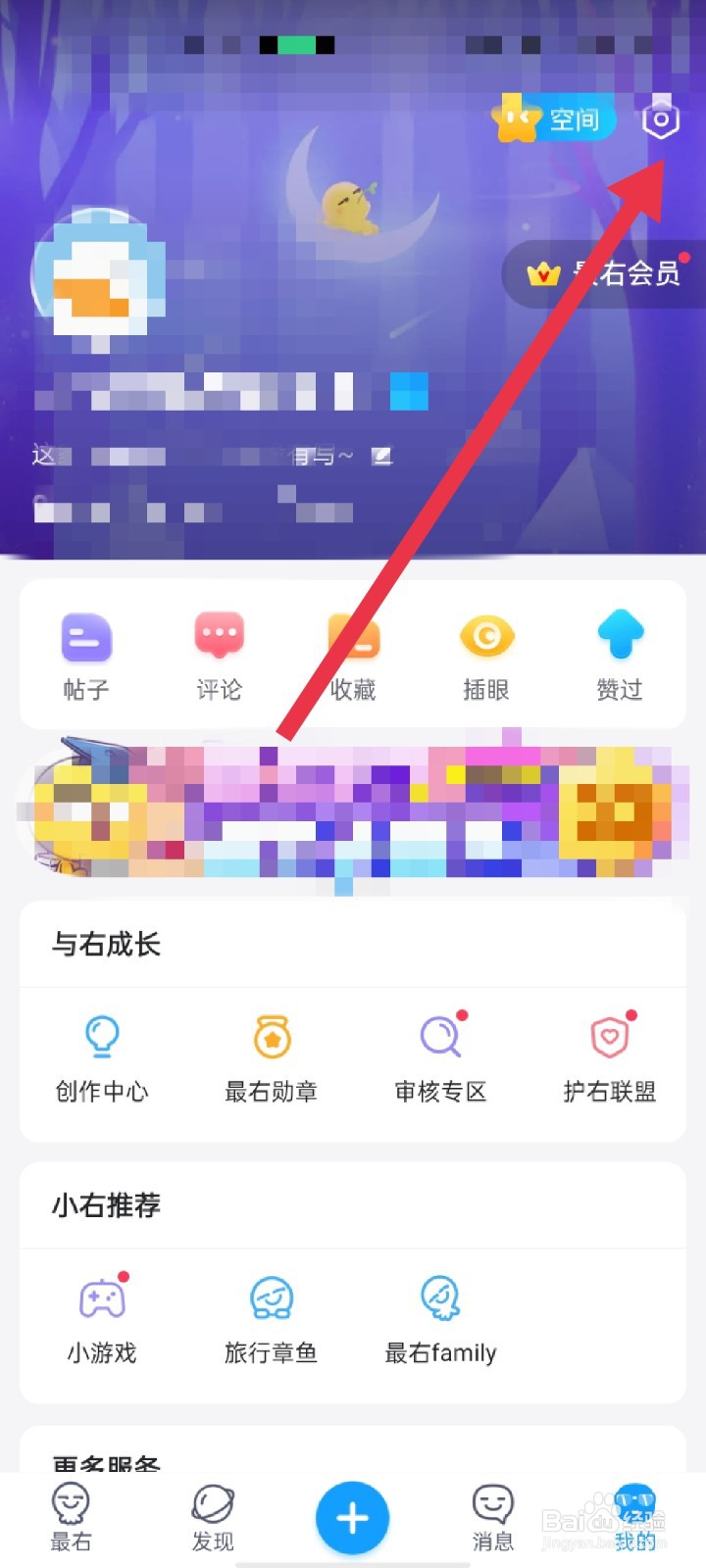 最右APP怎么查看我的黑名单