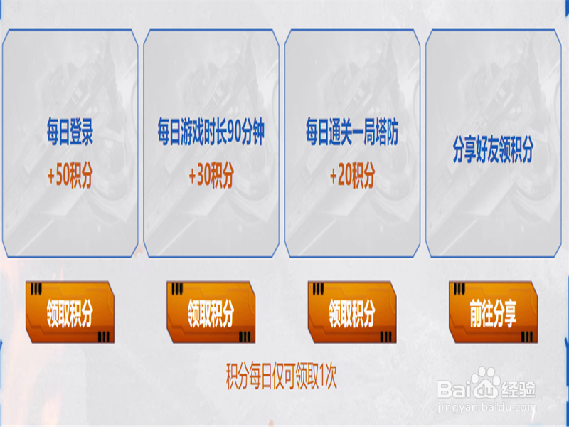 逆战:领取天神套活动的兑换积分,要怎么获取