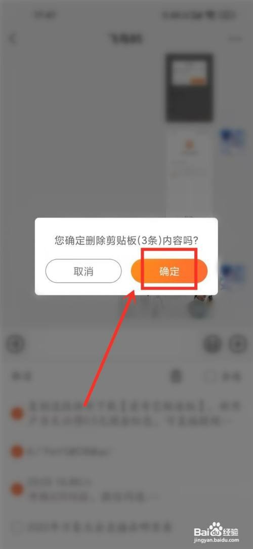 手机搜狗输入法剪贴板如何批量删除
