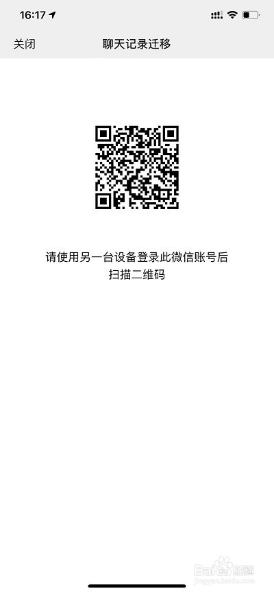 微信如何迁移/备份聊天记录到新手机